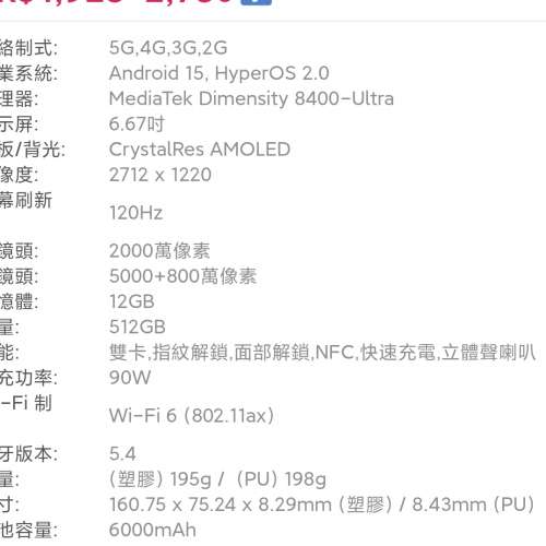 poco x7 pro 12+512gb