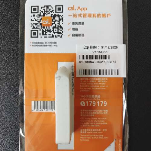CSL 2GB 30日4G中國及澳門漫遊數據卡 上網卡 有效期至2026年12月31日