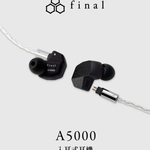 final Audio A5000 入耳式耳機