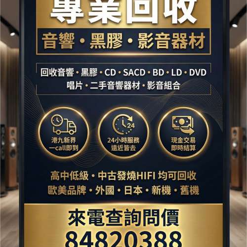 高價上門回收黑膠唱片, CD唱片, 卡式帶, 音響, 喇叭, 擴音機, 唱盤, 請致電或Whats...