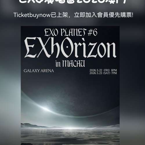 EXOPLANET #6 - EXhOrizon in MACAU 登陸澳門銀河綜藝館，兩場演出重磅開唱，詳情如下