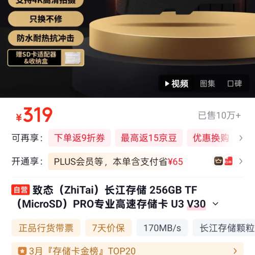 全新致態pro 256GB v30高速Microsd卡