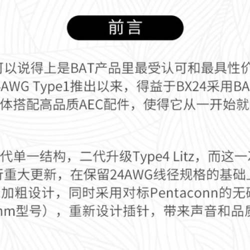 Bat Audio Bx24 pro 萬隆單晶銅鍍銀 升級線 （CM/4.4)