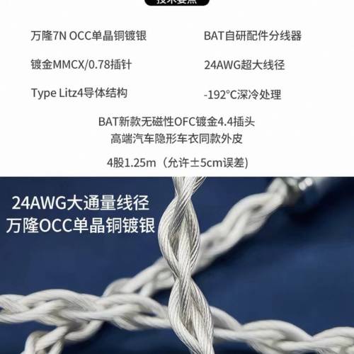Bat Audio Bx24 pro 萬隆單晶銅鍍銀 升級線 （CM/4.4)