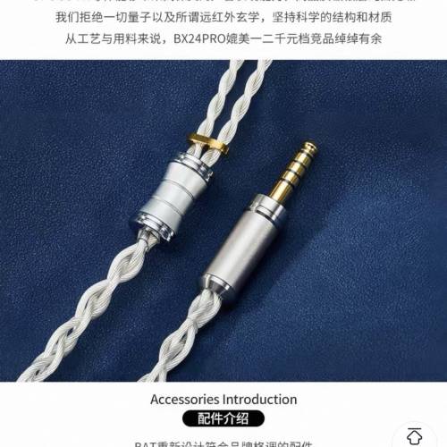 Bat Audio Bx24 pro 萬隆單晶銅鍍銀 升級線 （CM/4.4)