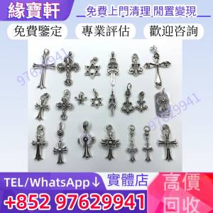 高價回收Chrome Hearts 克羅心首飾 十字花、鳶尾花、火焰十字、十字架、別針、六芒...