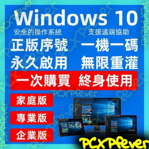 正版授權 Windows10 /11 /7 /8.1 License Key各種不同版本，另外有Office / Adobe ...