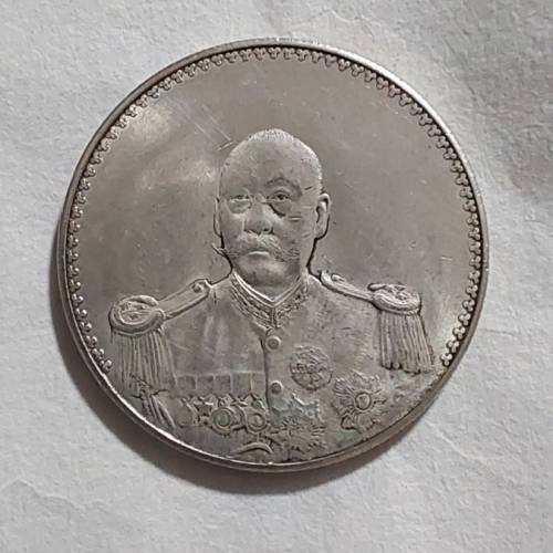 中國幣 曹锟 戎装像 憲法 成立 紀念幣