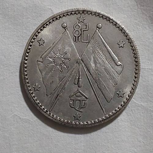 中國幣 曹锟 戎装像 憲法 成立 紀念幣