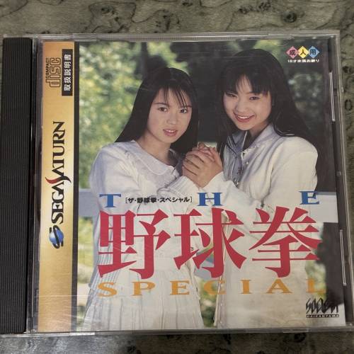 Sega Saturn game 野球拳
