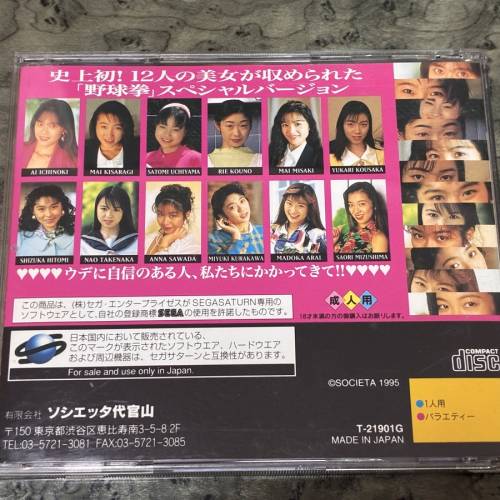 Sega Saturn game 野球拳