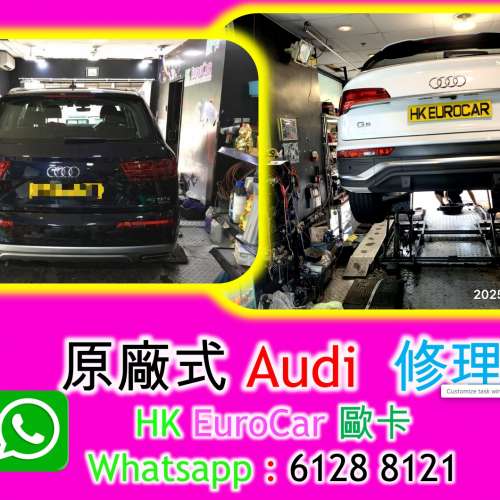 原廠式  奧迪 Audi 汽 車冷氣房冷氣 修理