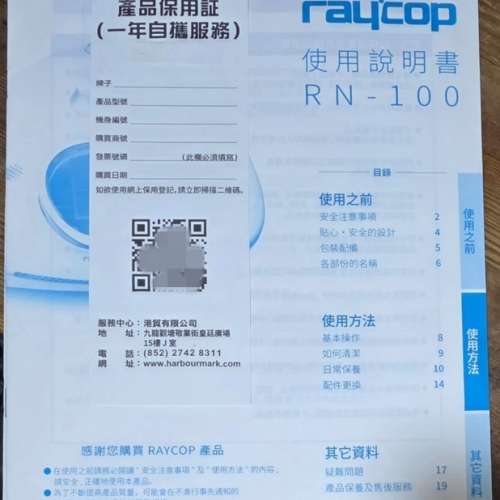 Raycop RN-100 藍光殺菌除蟎吸塵機