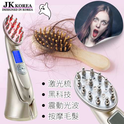 韓國JK 激光美髮梳LED光RF射頻微電EMS振動按摩導入生髮美容儀電動生髮梳子 鐳射健康...