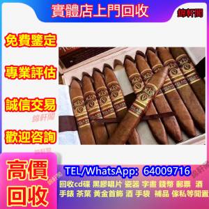 門店回收 古巴雪茄盒 帕特加斯Partag&aacute;s 所羅門Salomon 名牌雪茄盒 Cohiba高希霸世...