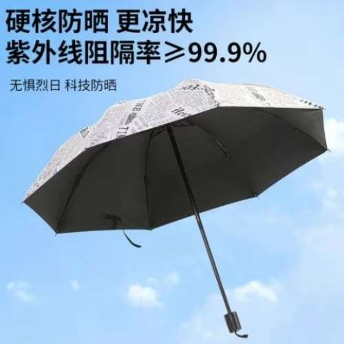 全新 報紙 縮骨遮 縮骨雨傘 Umbrella