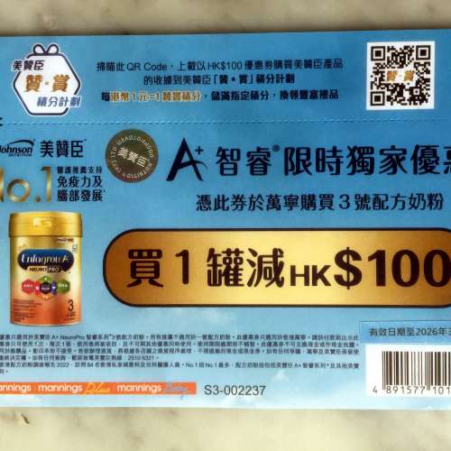 $50 100% 全新 未用 Mead Johnson 美贊臣 A+ 智睿 3號 奶粉 萬寧購買1罐減價$100
