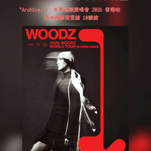 【會員福利分享】WOODZ曹承衍2026香港演唱會！亞博10號館靚位+即時配票攻略～