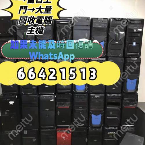 上門回收電腦，電腦配件，好壞都收