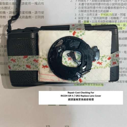 Repair Cost Checking For RICOH GR II / GR2 Replace Lens Cover 鏡頭簾幕更換維修...
