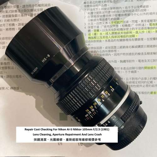 Repair Cost Checking For Nikon AI-S Nikkor 105mm F/2.5 (1981) Lens Cleaning