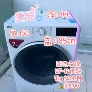 LG 洗衣機 7kg 薄身型大眼雞1200轉 WF-1207C4W 包送貨安裝 貨到付款