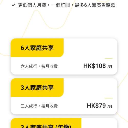 招人KKBox無損串流家庭Plan（已有2人）