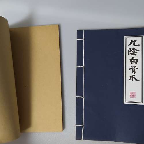 九陰白骨爪 黯然消魂掌簿