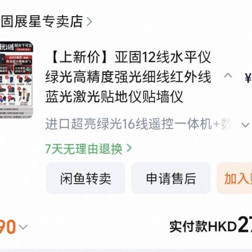 YAGU 16 線水平儀