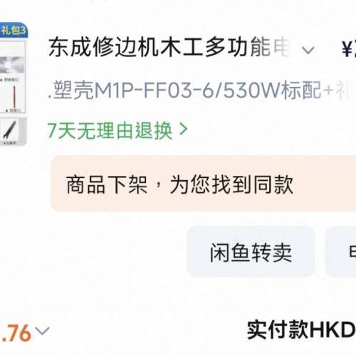 東成修邊機