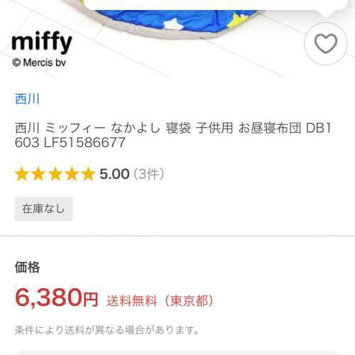 睇下文&middot;文盲勿擾&middot;不轉wtsapp【代購售$500+】日本miffy兒童睡袋 ** 全新正版：約1...
