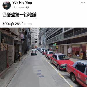西營盤第一街地舖