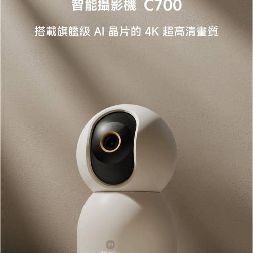 Xiaomi C700 智能攝影機 Xiaomi Smart Camera C700