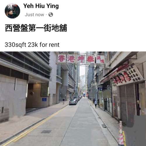 西營盤第一街地舖