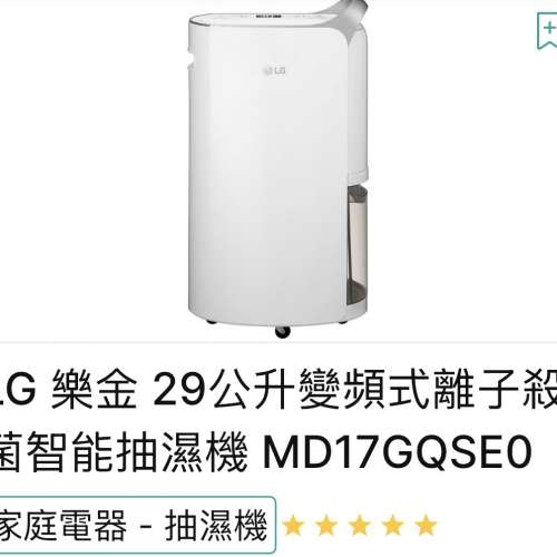 29L 變頻式離子殺菌智能抽濕機
