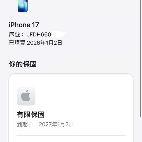 99%New iPhone 17 256GB 白色 香港行貨 蘋果保養到2027年1月2日 全套有盒有配件 自...
