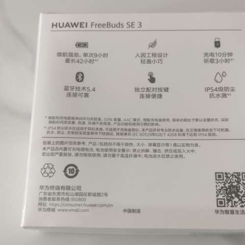全新華為藍牙耳機Huawei  FreeBuds SE 3