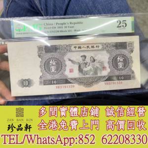 【珍品軒】實體門市 免費上門 高價回收：舊紙幣 舊港紙 舊鈔票 靚號碼 大金龍 舊紙...