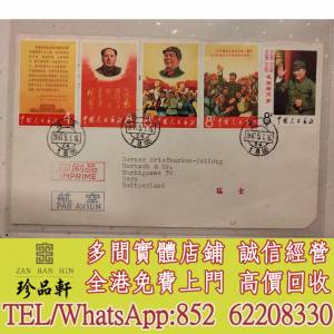 【珍品軒】實體門市 免費上門 高價回收：大陸郵票 文革郵票 民革郵票 大清郵票 珍票...