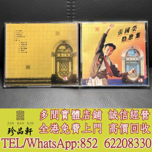 【珍品軒】實體門市 免費上門 高價回收：中文CD碟，首版CD，黑膠唱片 ，卡式帶， 張...