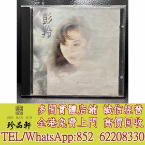 【珍品軒】實體門市 免費上門 高價回收：舊唱片，黑膠唱片lp CD碟 卡式帶 林志美，...