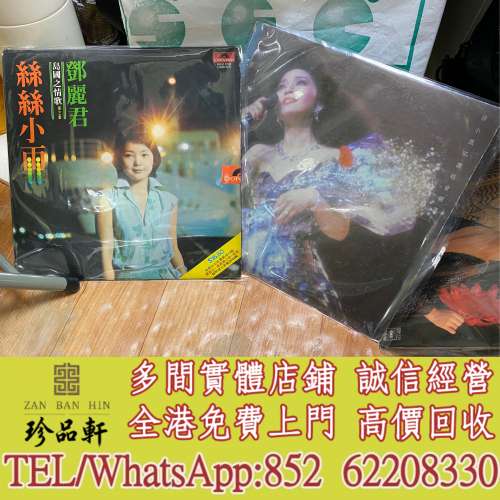 【珍品軒】實體門市 免費上門 高價回收：中文黑膠唱片 中文CD碟 黑膠碟 白版LP CD ...