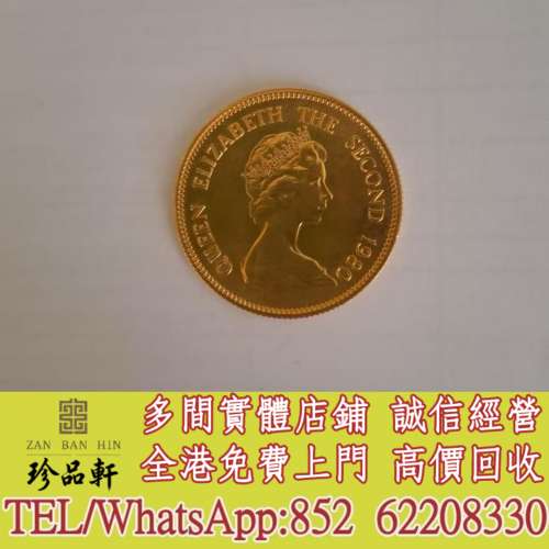 【珍品軒】實體門市 免費上門 高價回收：紀念金幣 楓葉金幣 袋鼠金幣 富格林金幣 英...