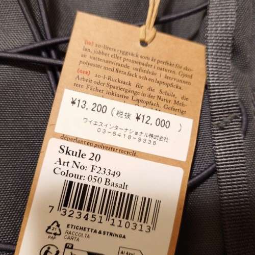 Fjallraven Skule 20 背包