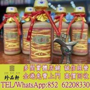 【珍品軒】實體門市 免費上門 高價回收：茅台 生肖茅台 鐵蓋茅台 飛天茅台 珍品茅台...
