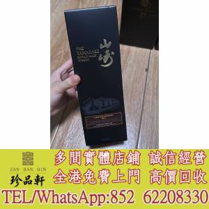 【珍品軒】實體門市 免費上門 高價回收：山崎Yamazaki、山崎12 、山崎18普通版 、機...