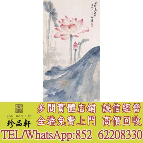 【珍品軒】實體門市 免費上門 高價回收：古董字畫 人物畫，詩詞，舊字畫，對聯，油...