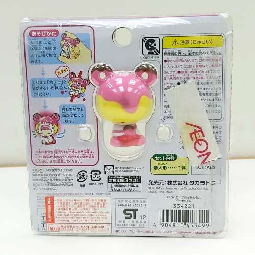 Takark Tomy BB 變臉可愛公仔