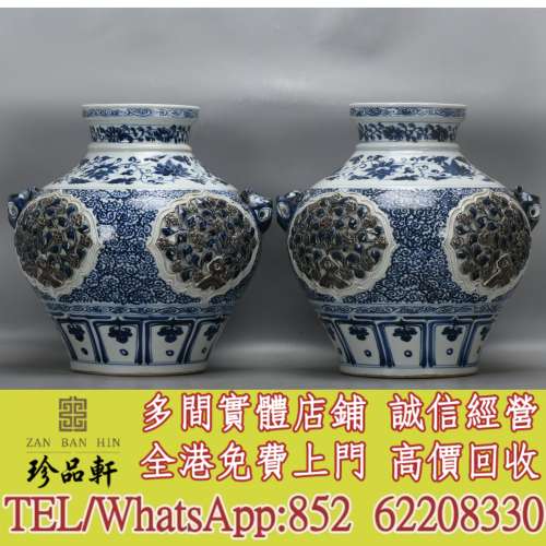 【珍品軒】實體門市 免費上門 高價回收：舊瓷器，古董瓷器，民國瓷器，晚清瓷器，古...
