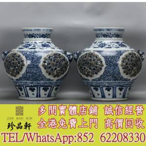 【珍品軒】實體門市 免費上門 高價回收：舊瓷器，古董瓷器，民國瓷器，晚清瓷器，古...